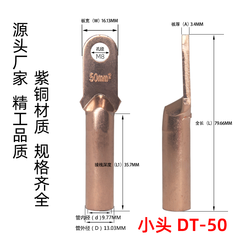 小头铜鼻子DT-25/35/50/70/95国标A级空开塑壳断路器紫铜接线端子