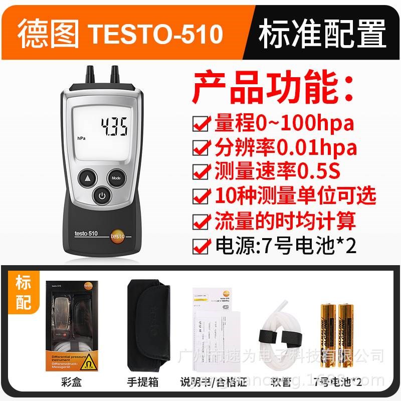 德国 微压差表510 数显微压差计 差压计高精度 压差仪