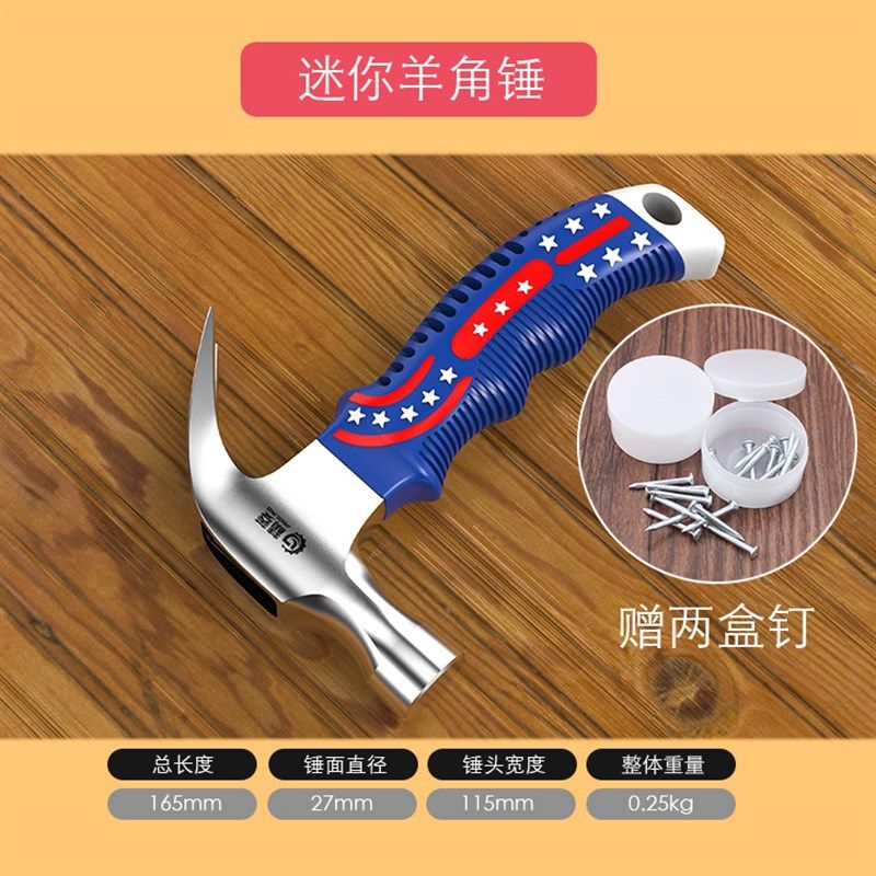 小锤子迷你羊角锤家用木工榔头铁锤子工具特钢捶子工地用一体钉锤