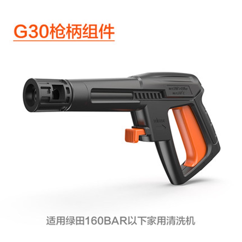 绿田洗车机原装配件高压水枪专用枪柄枪头旋转莲花喷头喷嘴枪杆