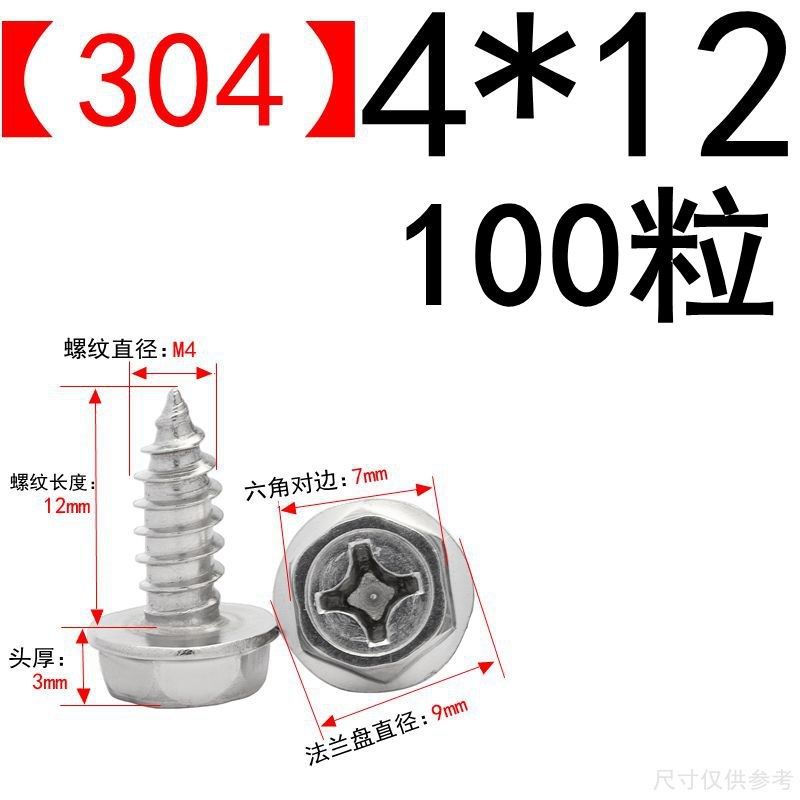 304不锈钢法兰外六角十字自攻螺丝尖尾尖头带垫木螺钉凹脑OM4M5M6