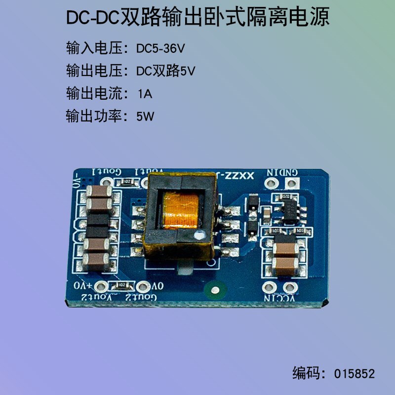 XC5015宽电压9-36V输入率双路输出5V12VDC-DC隔离电源6W/10W