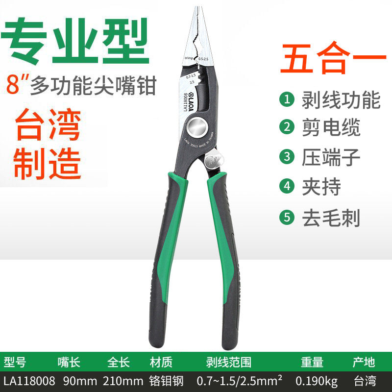 老A中国台湾多功能尖嘴钳 多用钳子剥线钳钢丝钳压接钳6合1电工钳