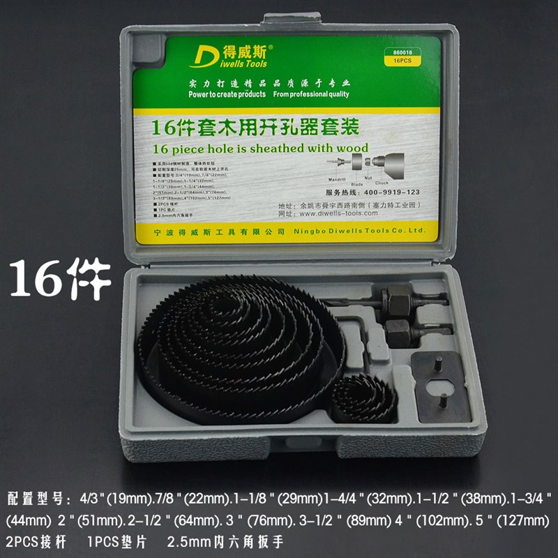 得威斯木工开孔器套装8 11 16C件木工薄板开孔器筒灯石膏板开孔器