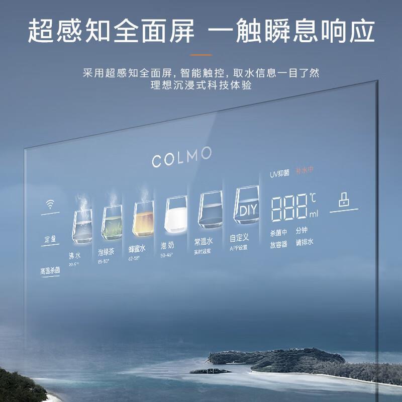 COLMO壁挂式管线机家用净