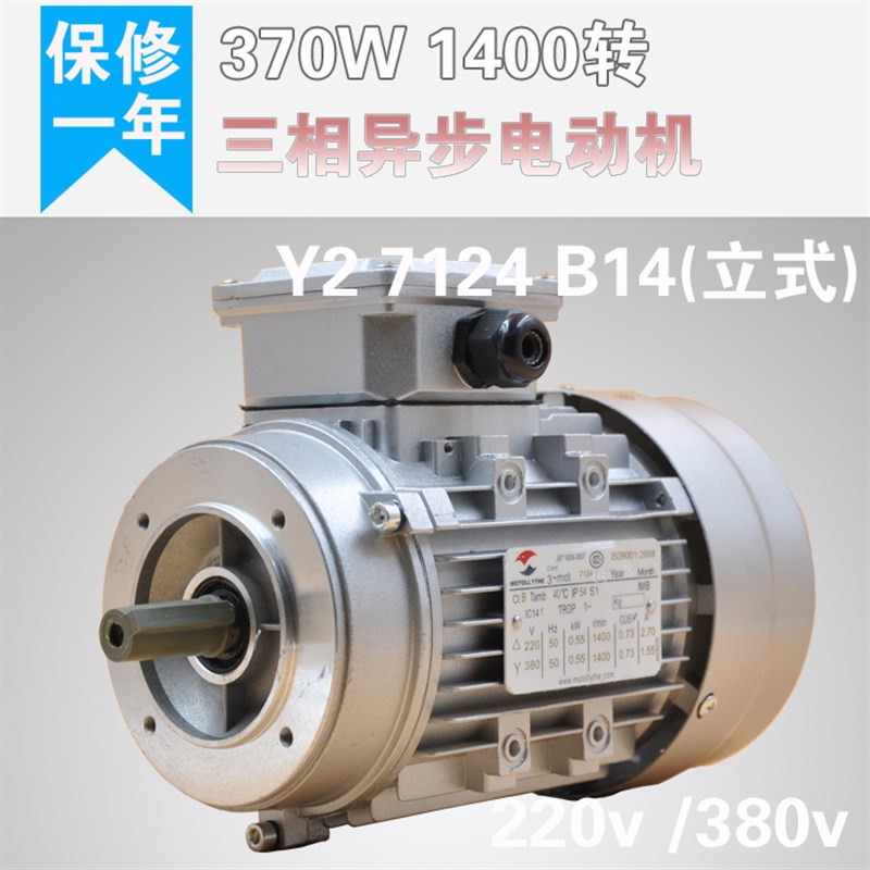 国标ys7124-370W三相异步电动机380vb5b3立卧式小型铝壳电机马达