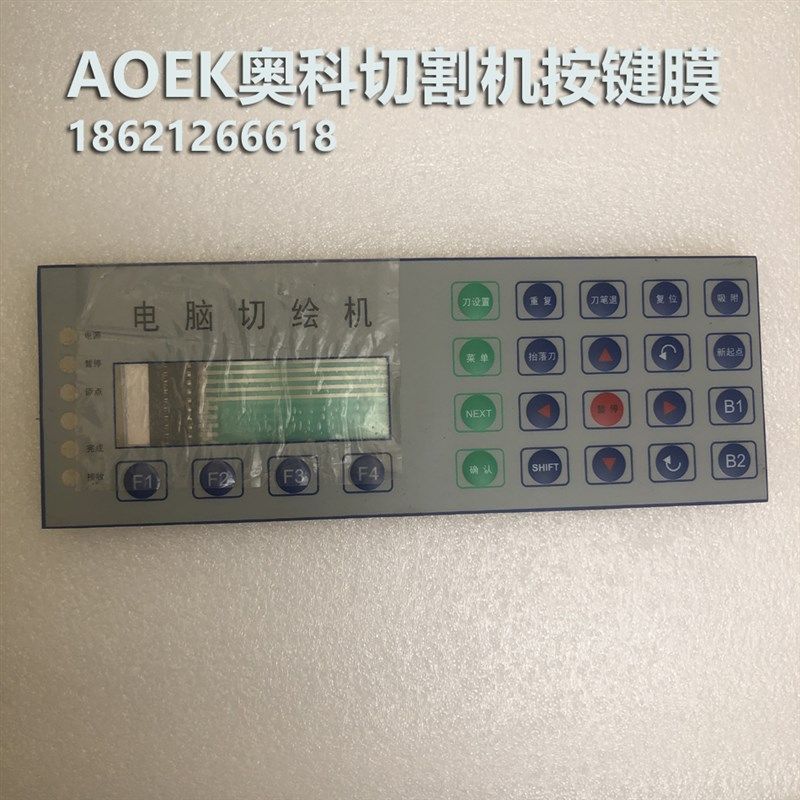经纬切割机按键纸瑞l洲纳捷按键膜EDO LSRC模板切割机按键板触摸