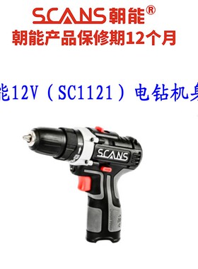 朝能充电钻12V手电钻16V20V锂电电池充电器电钻光裸机头1121配件
