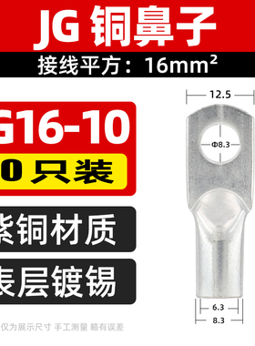 凤凰A级JG10/16/25/35/50/70/120船用单压厚件铜接头铜鼻接线端子