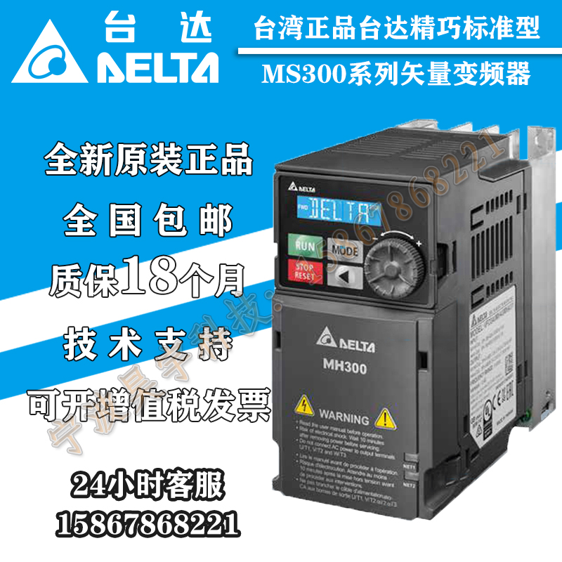 台达变频器MS300替换VFD-M 0.75kw1.5kw2.2kw3.7kw5.5kw