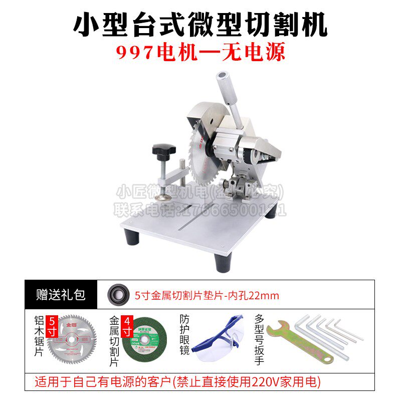 997微型切割机5寸迷你铝合金台锯不锈钢铜木铁DIY家用.小型切铝机