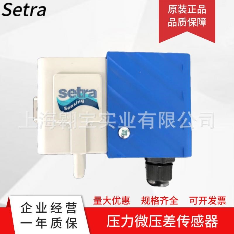 Setra西特266微压差传感器空气静压差压变送器风管压力0-500P