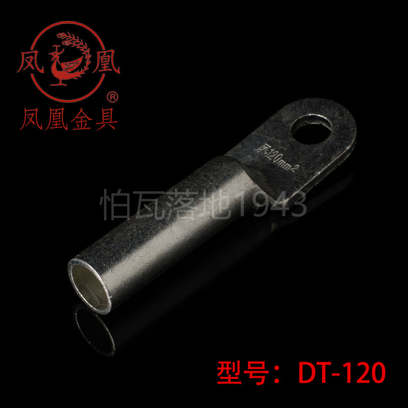正品凤凰国标镀锡堵油式铜接头 DT-120MM2(平方)铜鼻子 接线端子