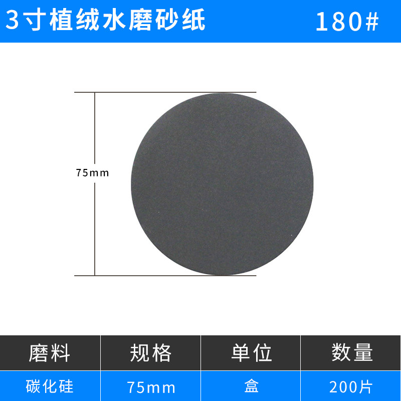 3寸4寸5寸6寸植绒圆盘水磨砂纸3000目精磨抛光磨自粘背绒片耐水
