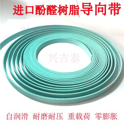 进口导向带树脂支撑环9.7/12/15/20/25/30*2.5酚醛夹布耐磨带C380