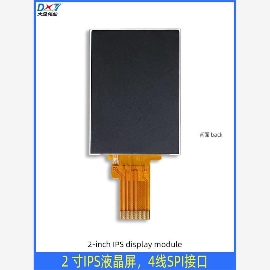 2.0寸SPI接口液晶显示彩