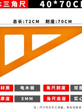 德国进口木工专用三角尺大号拐尺高精度90度直角三角板加厚电木板