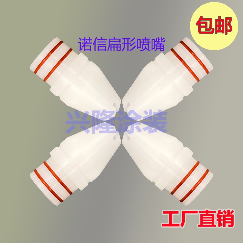 诺信 喷粉机配件  扁形喷嘴141045型  诺信喷枪静电喷塑枪