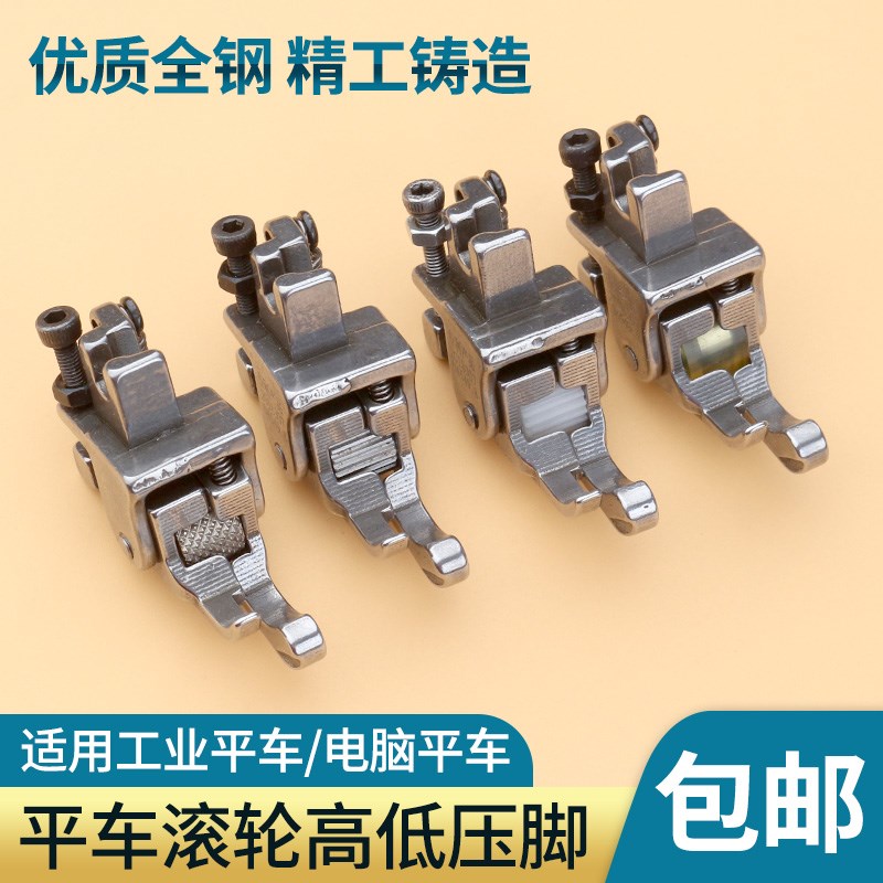 新款平车滚轮低压脚厚料窗帘棉衣皮革缝纫机止口压明线挡边压脚