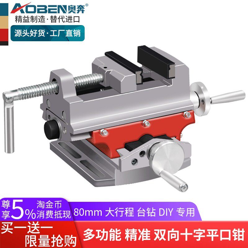 精密十字平口钳迷你台钳小型家用多功能木工台虎钳夹具台钻工作台