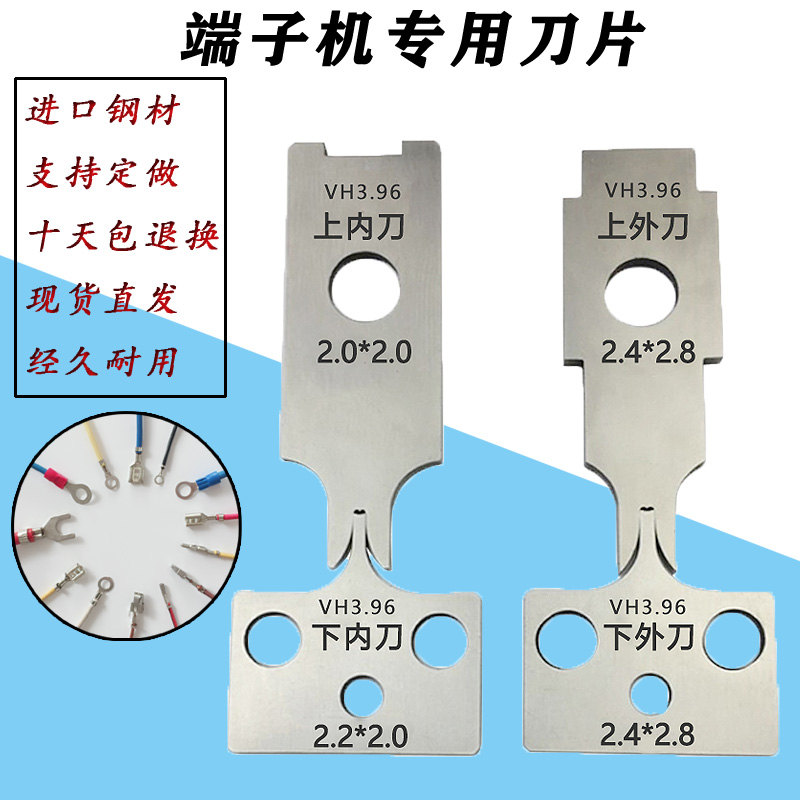 全自动端子机刀片OTP模具配XH2.54端子CH3.96压接机冷压单粒刀片