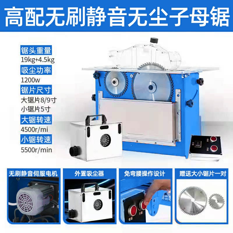 无尘子母锯一体机木工锯台精密推台锯家装静音无刷多功能折叠台锯