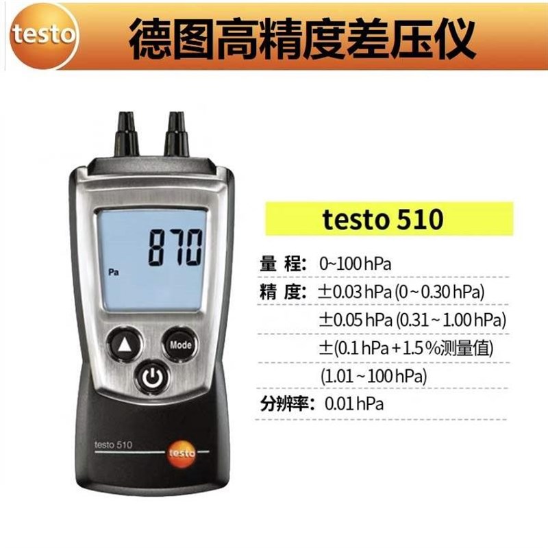 。德图testo510i/512压差仪正负压表数显电子压力洁净室差压微压