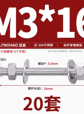 304不锈钢牙条穿墙螺杆加长螺栓对穿丝杆螺丝螺母套装大全组合装