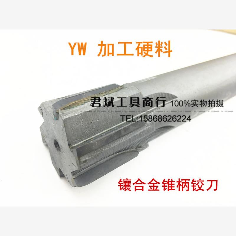 镶合金锥柄机用铰刀 钨钢铰刀直径105 110 120 130 Q140 150YW材