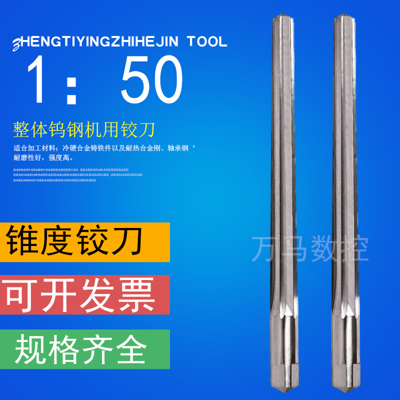 整体合金1:50锥度铰刀钨o钢合金铰刀D2/3/4/5/6/8/10/12mm机用铰