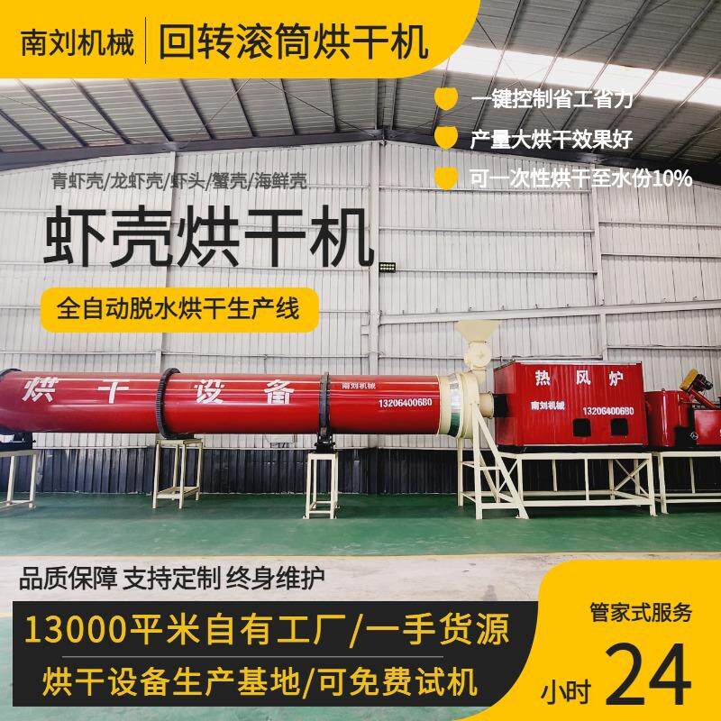 中大型小龙虾壳烘干生产线青虾壳蟹滚筒烘干机小龙虾壳烘干机