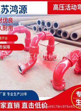 活动弯头 2寸1502x70MPa 80型活动弯头 质保一年 厂家直销