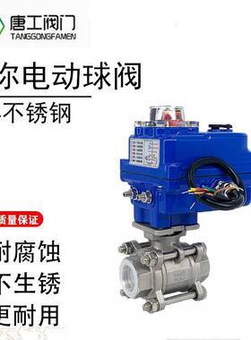 电动丝口球阀JYSQ911F-16P三片式口耐高温耐腐蚀304不锈钢316L