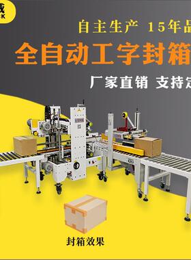 凯洛威全自动工字封箱机邮政纸箱胶带一体封口电商快递打包机H型