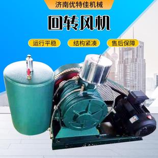供应 济南优特佳低噪音回转风机 污水处理曝气鼓风机回转风机养