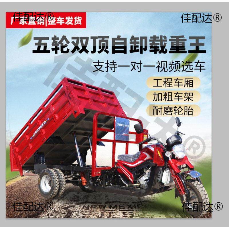 王坐人五轮汽油燃油三轮摩托车货运自卸农用三轮车动力宗申垒德株
