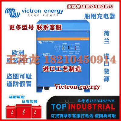 Victro ne nergy 充电器Skylla-TG 24/80 (1+1）单项充电机 荷兰