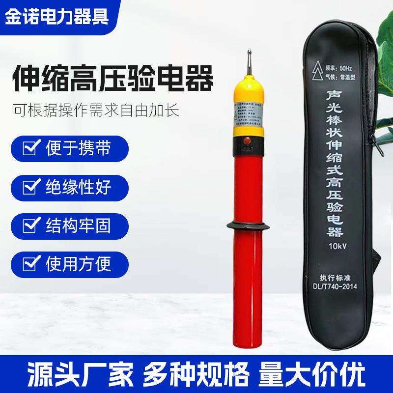 10kv伸缩验电器3K5V高压验电器状声光棒伸缩验电笔