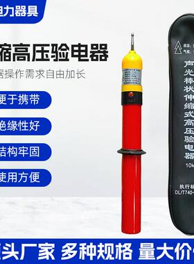10kv伸缩验电器3K5V高压验电器状声光棒伸缩验电笔