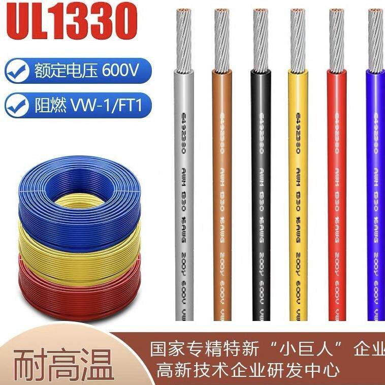 美标UL1330电子线12/14/16/18/20/24/26/28AWG铁氟龙高温线高压线