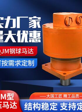 1QJM02-0.4Z钢球马达，2QJM02-0.32Z内曲线马达QKM钢厂液压马达，