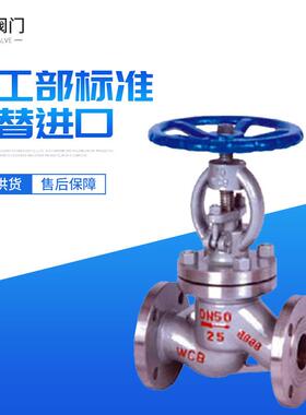 源头厂家供应不锈钢法兰截止阀截止阀门J41H蒸汽重型阀门禁油阀门