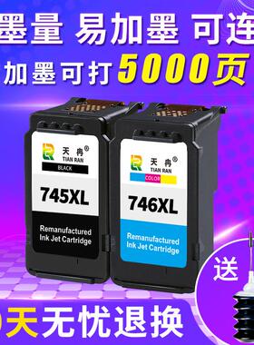 兼容佳能745 746墨盒 MG2570s 2470 3070 2977 3370 ts3170 MX497
