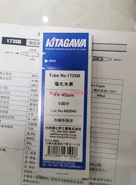 173SA,173SB氯化氢检测管日本光明KITAGAWA北川式检知管 HCL