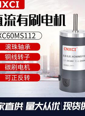 供应XC60MS112高转速24V有刷直流电机 12V电动玩具车碳刷微型马达