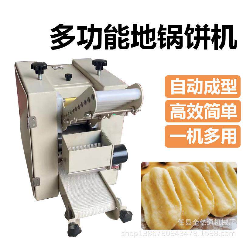 自动小型地锅饼子机商用地锅鱼贴饼机仿手工玉米贴饼成型机