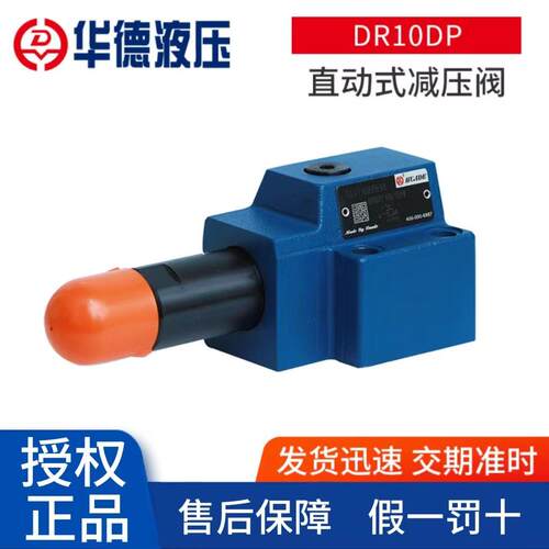 华德液压阀 DR10DP直动式三通减压阀 机床船舶冶金设备系统压力阀