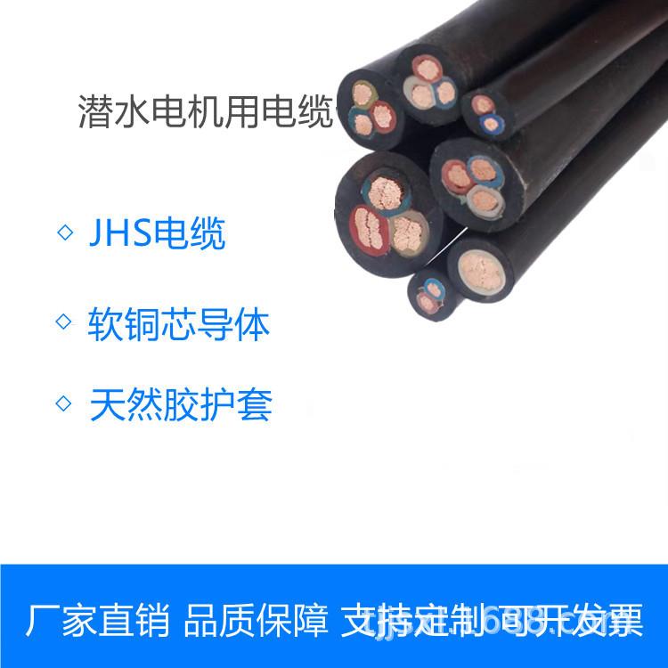 JHS电缆 jhs防水线1*150 潜水橡胶电缆