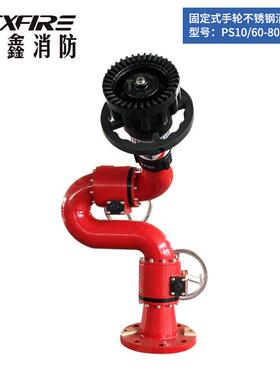 固定式手轮多节炮泡沫炮PS60-80水-泡沫两用炮不锈钢材质厂家供应