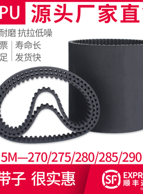 橡胶同步带5M270S工业皮带275传动带280输送带2Q85现货290工厂直